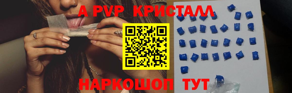 A-PVP VHQ Серов
