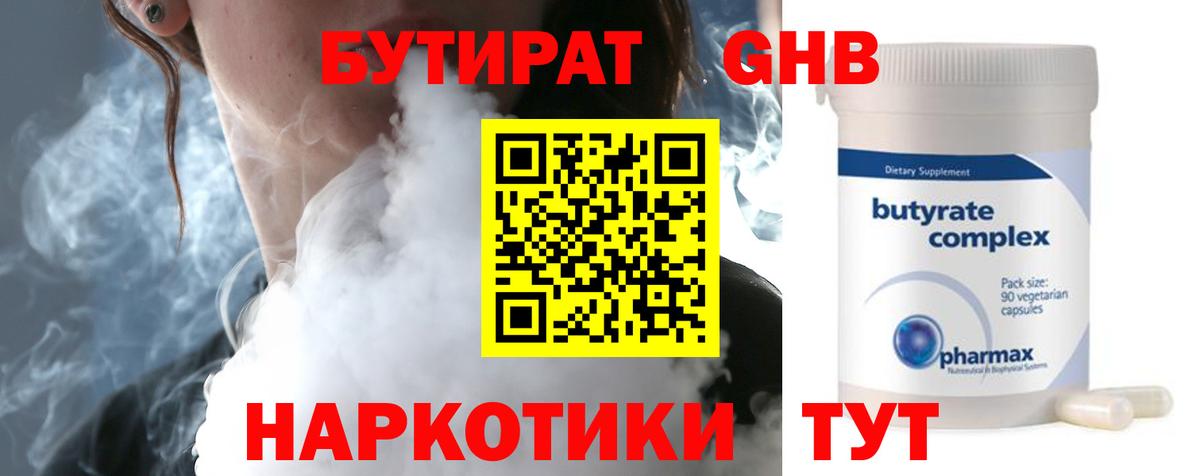 Серов  БУТИРАТ жидкий экстази  Вход с VPN 