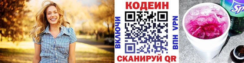 Codein напиток Lean (лин) Серов