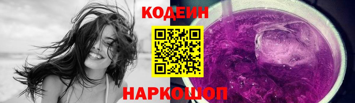 Codein Purple Drank Серов