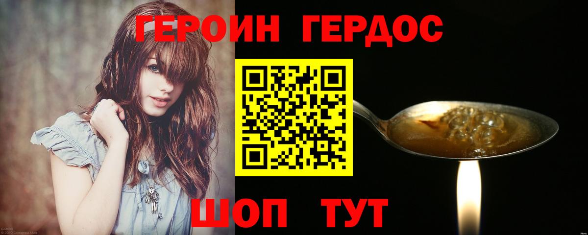Героин герыч Серов