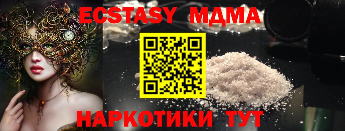 MDMA  МДМА Molly  Серов  Вход с VPN  МДМА кристаллы 