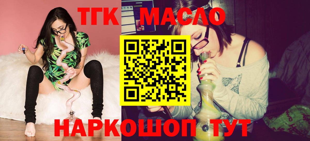 ТГК жижа  Вход с VPN  Серов  ТГК концентрат 